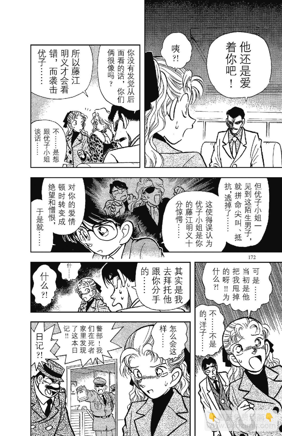 🍟名侦探柯南 FILE.9 不幸的误会 第10页