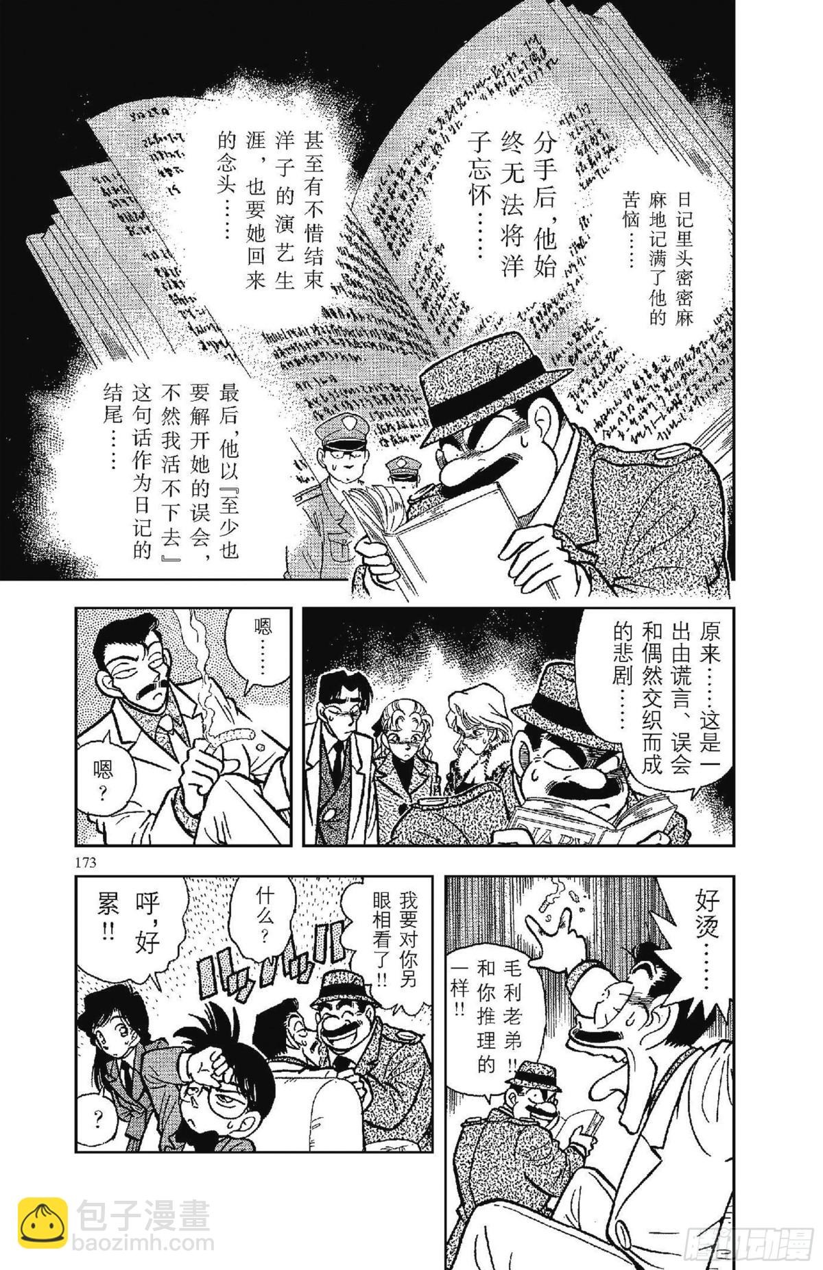 🍟名侦探柯南 FILE.9 不幸的误会 第11页
