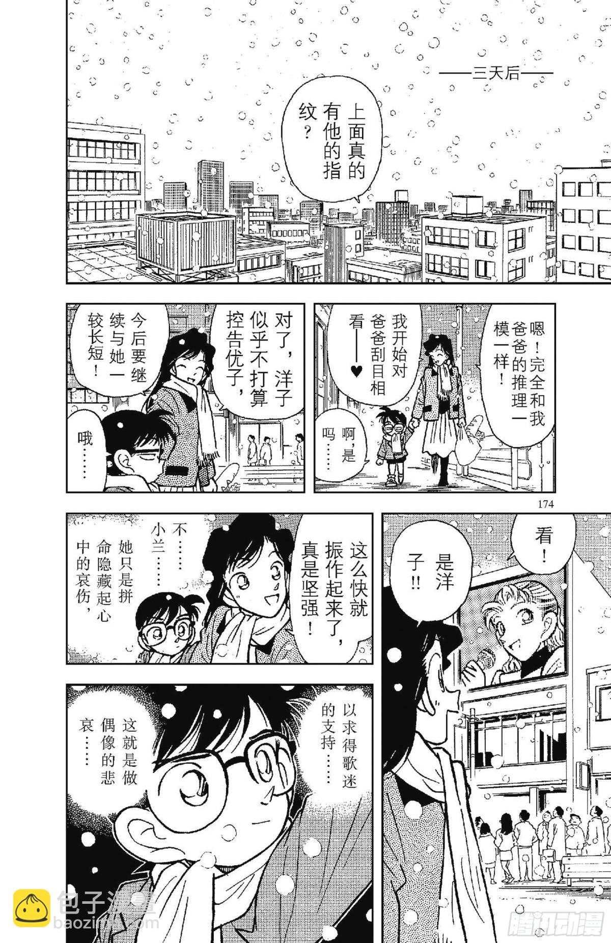 🍟名侦探柯南 FILE.9 不幸的误会 第12页