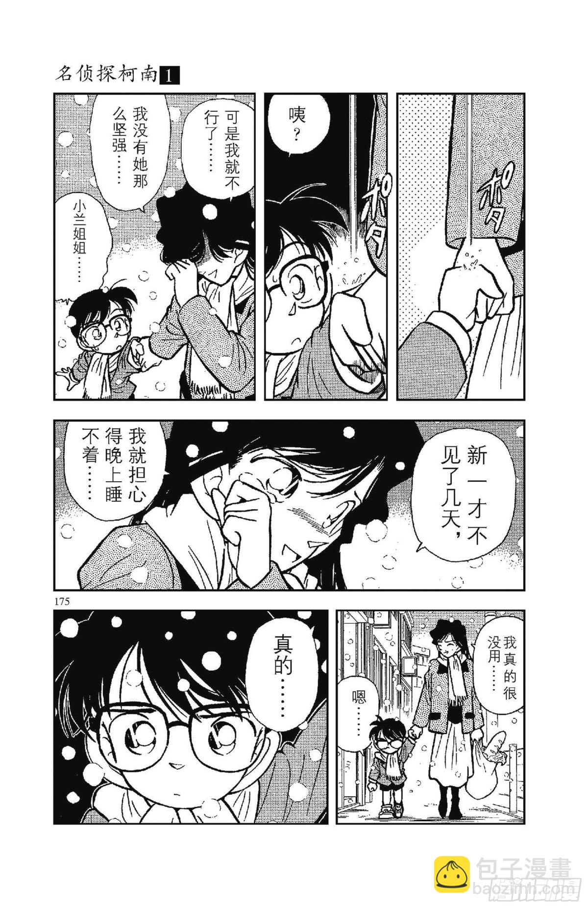 🍟名侦探柯南 FILE.9 不幸的误会 第13页