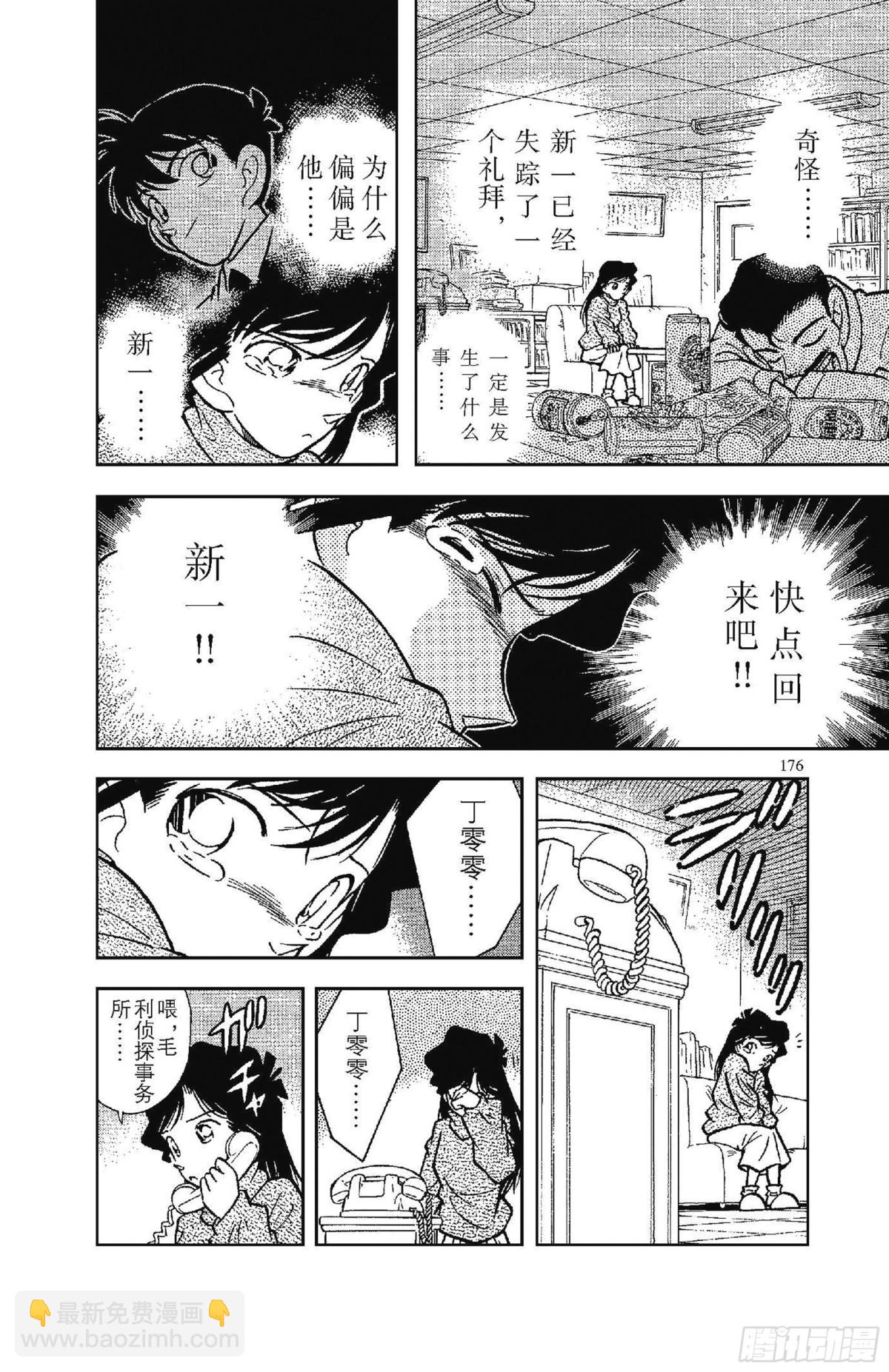 🍟名侦探柯南 FILE.9 不幸的误会 第14页