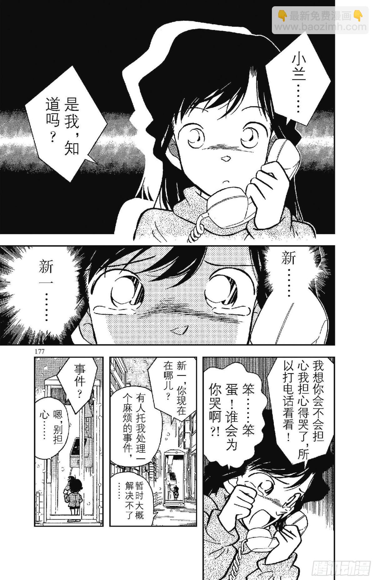 🍟名侦探柯南 FILE.9 不幸的误会 第15页