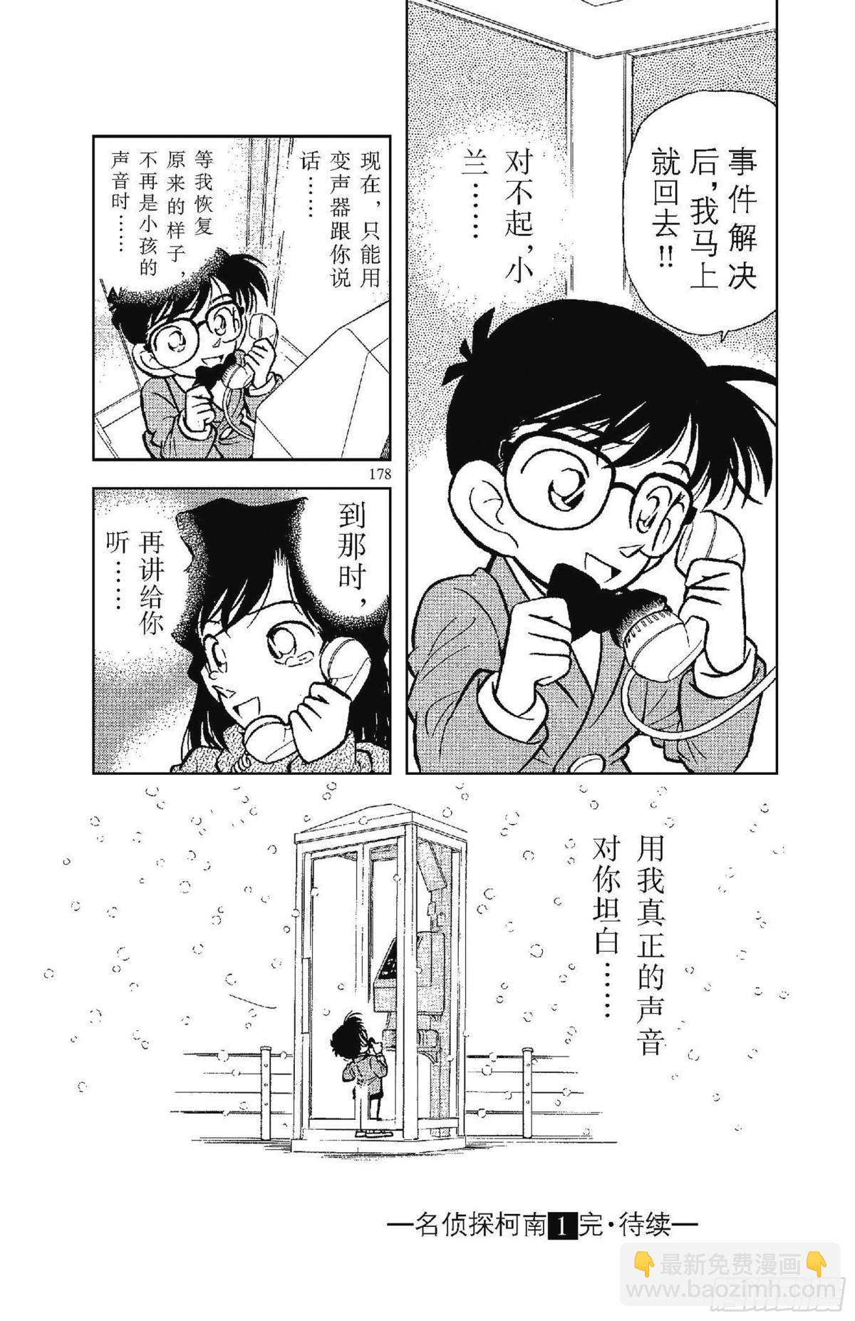 🍟名侦探柯南 FILE.9 不幸的误会 第16页