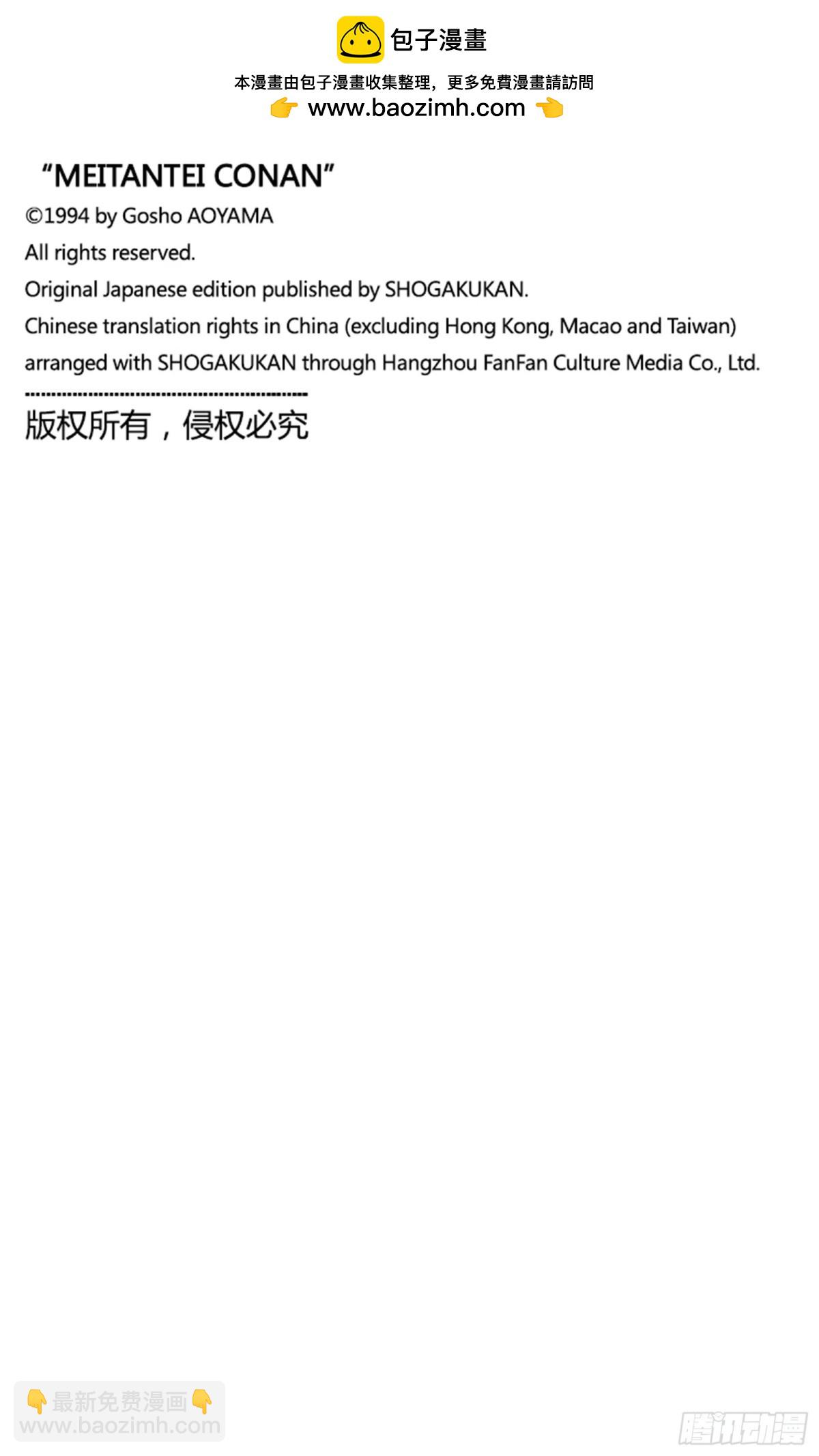 🍟名侦探柯南 FILE.9 不幸的误会 第17页