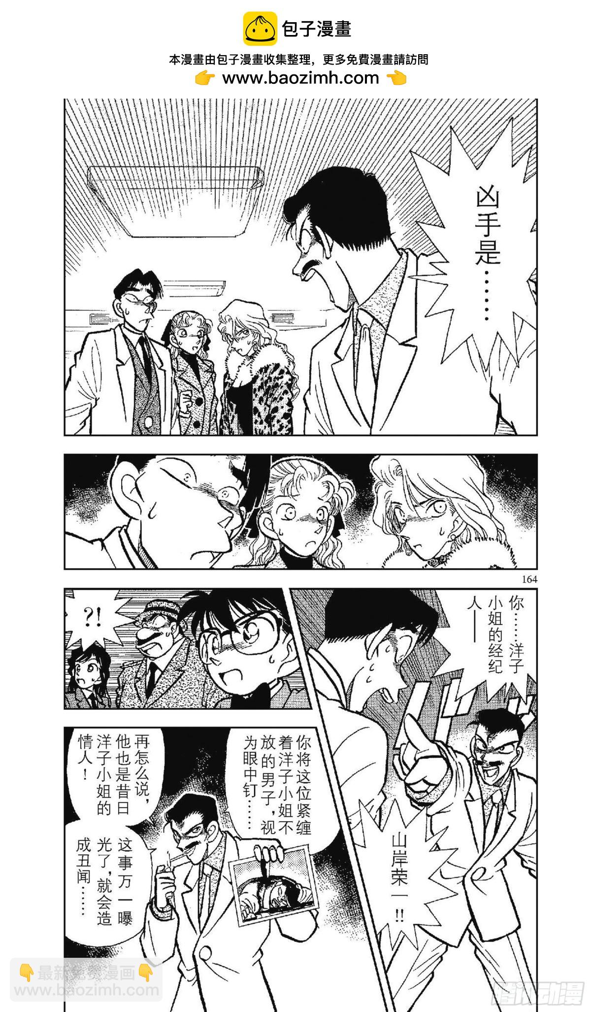 🍟名侦探柯南 FILE.9 不幸的误会 第2页