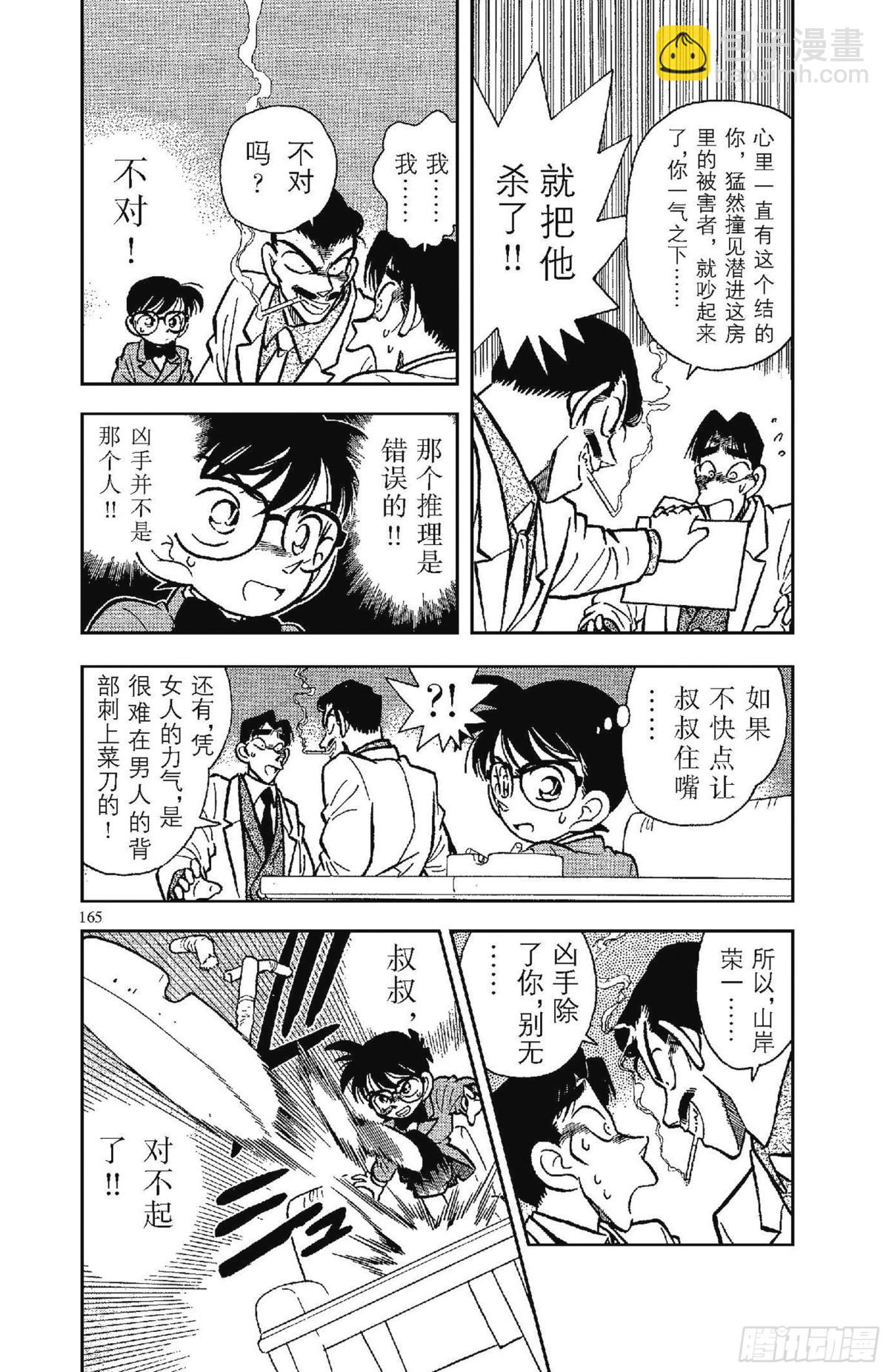 🍟名侦探柯南 FILE.9 不幸的误会 第3页