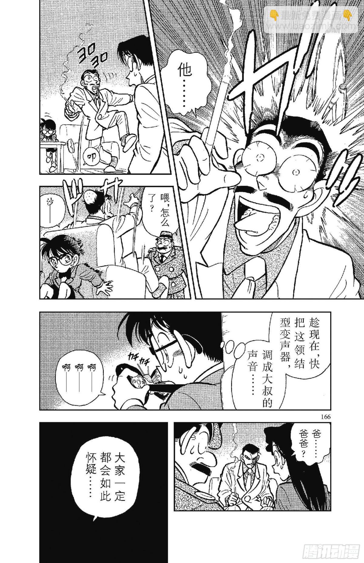 🍟名侦探柯南 FILE.9 不幸的误会 第4页