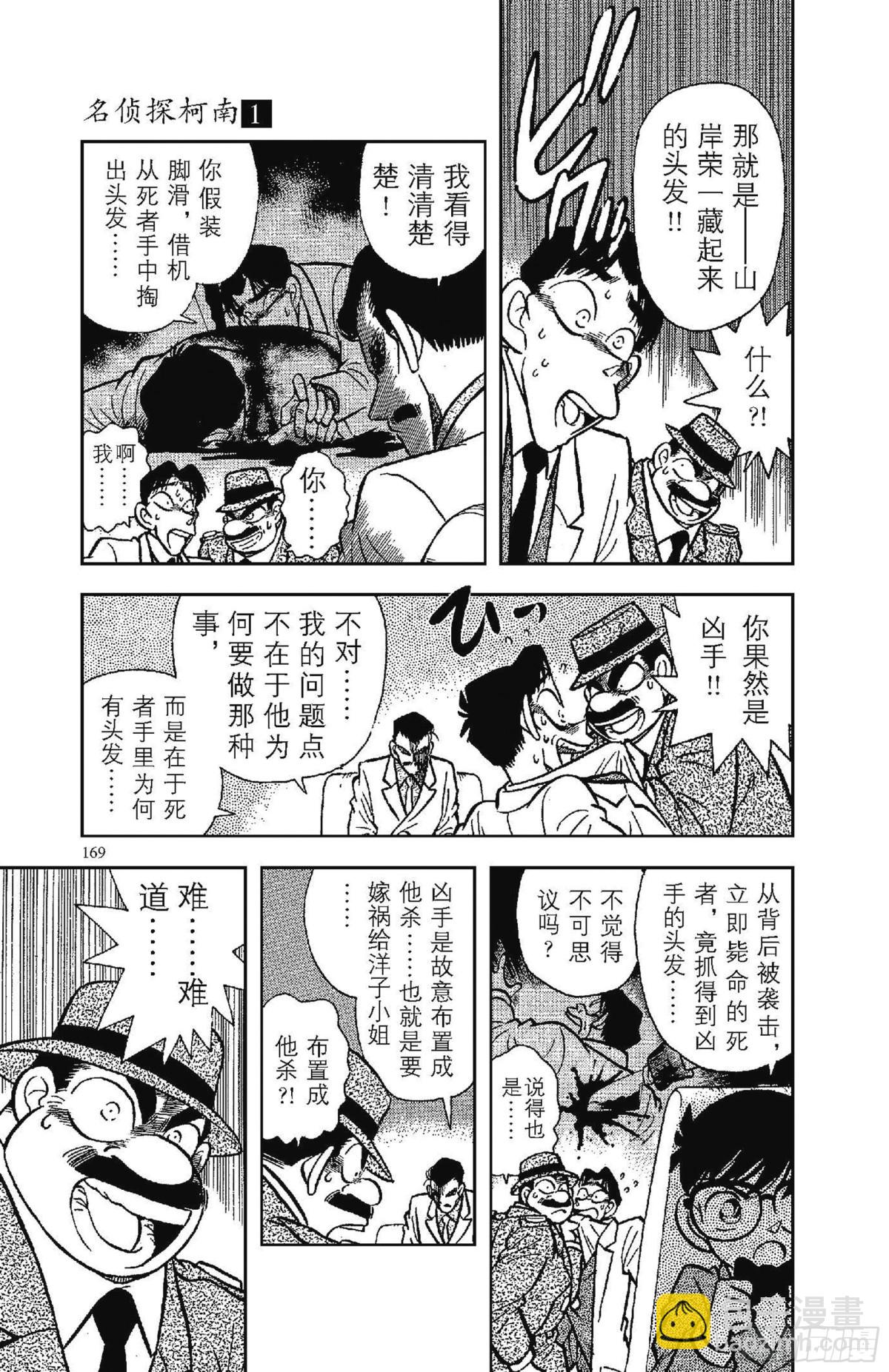 🍟名侦探柯南 FILE.9 不幸的误会 第7页