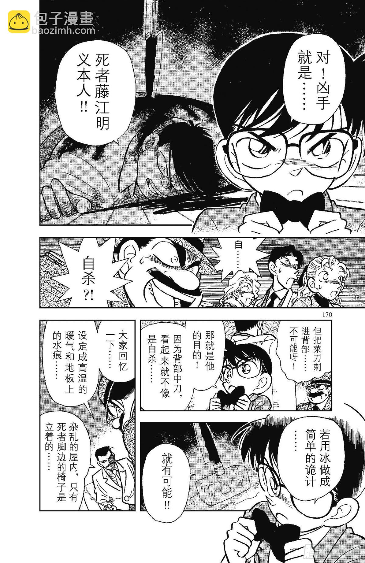 🍟名侦探柯南 FILE.9 不幸的误会 第8页