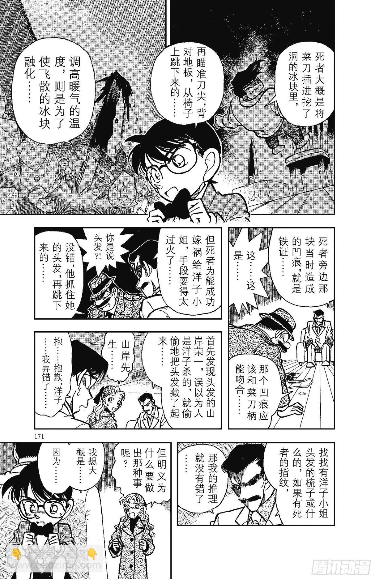🍟名侦探柯南 FILE.9 不幸的误会 第9页
