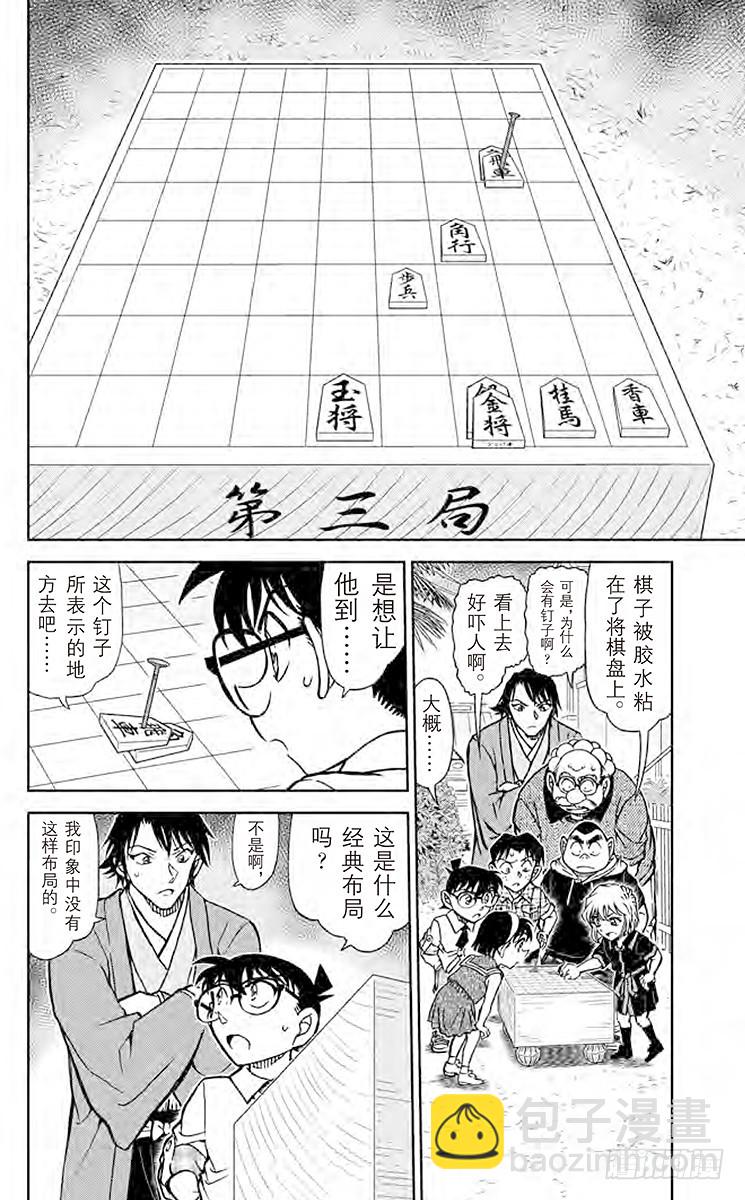 🍟名侦探柯南 FILE.8 禁手 第10页