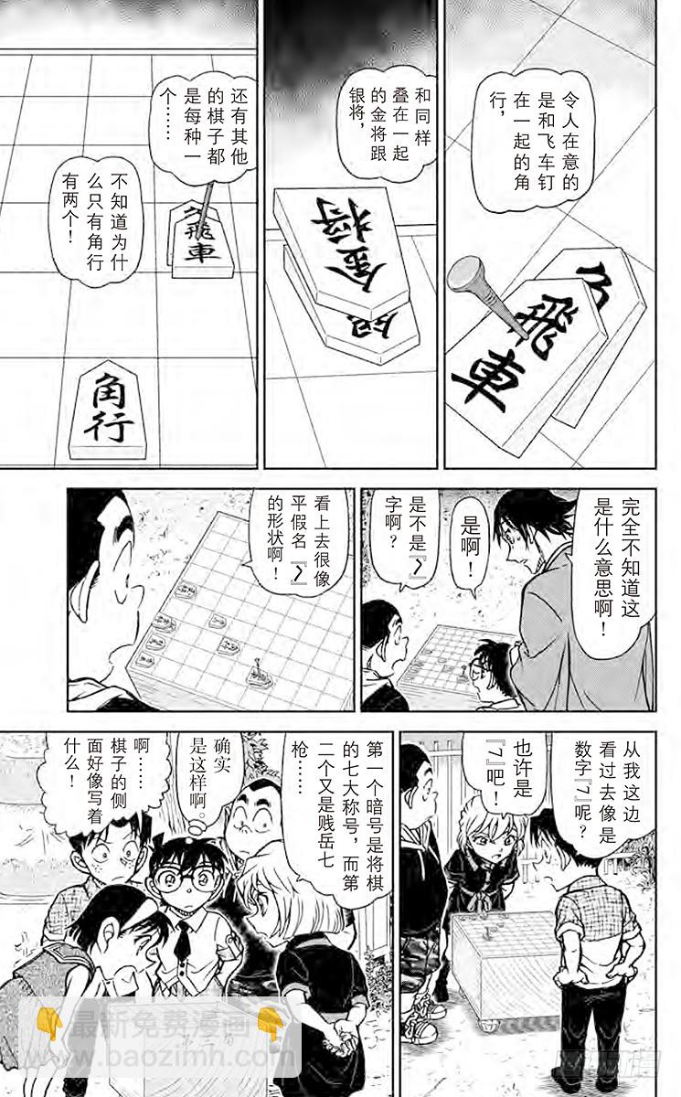 🍟名侦探柯南 FILE.8 禁手 第11页