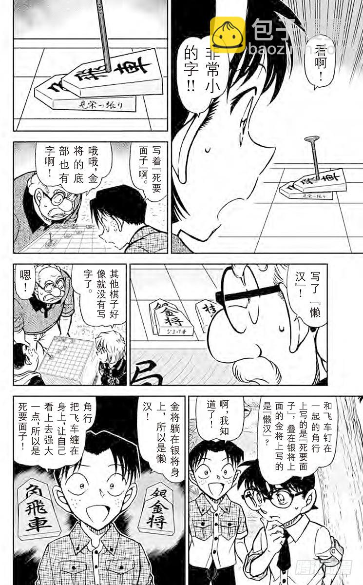 🍟名侦探柯南 FILE.8 禁手 第12页