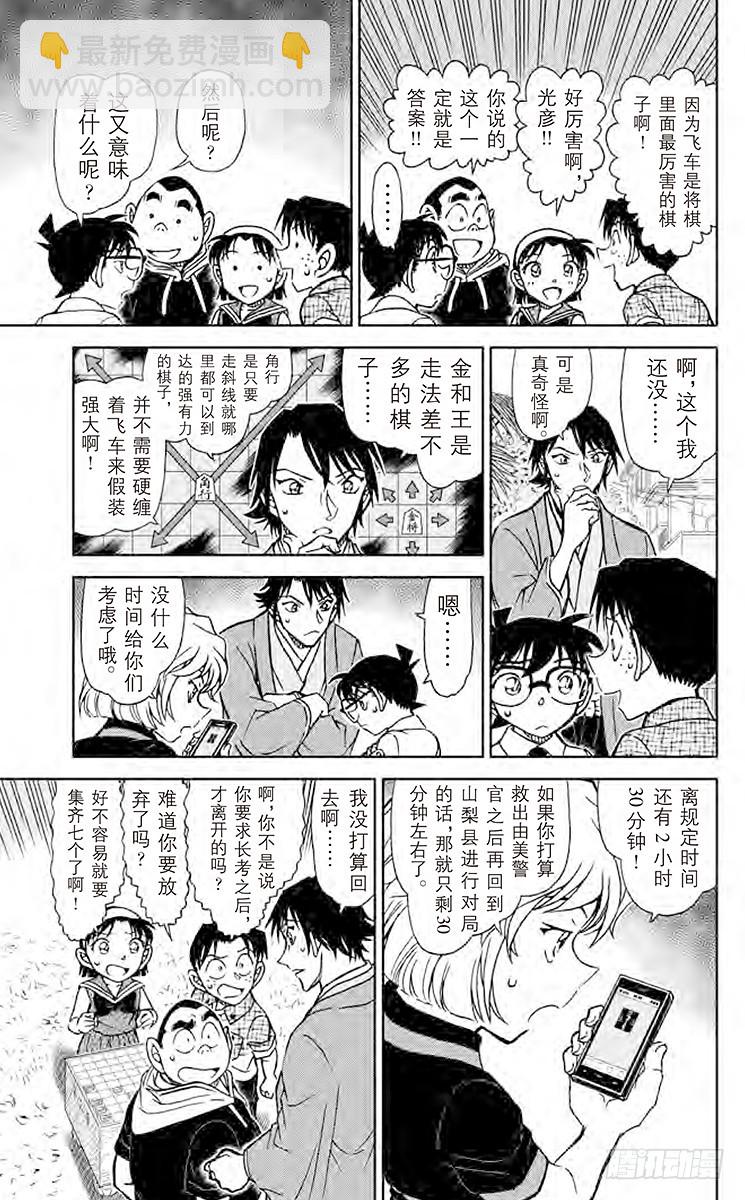 🍟名侦探柯南 FILE.8 禁手 第13页