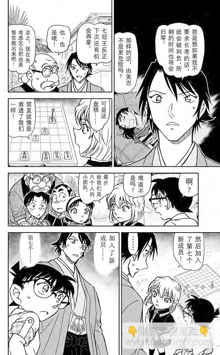 🍟名侦探柯南 FILE.8 禁手 第14页
