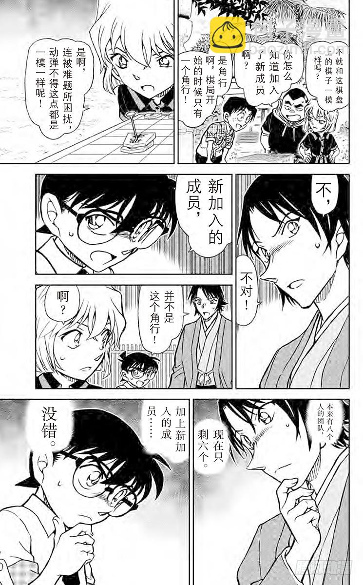 🍟名侦探柯南 FILE.8 禁手 第15页