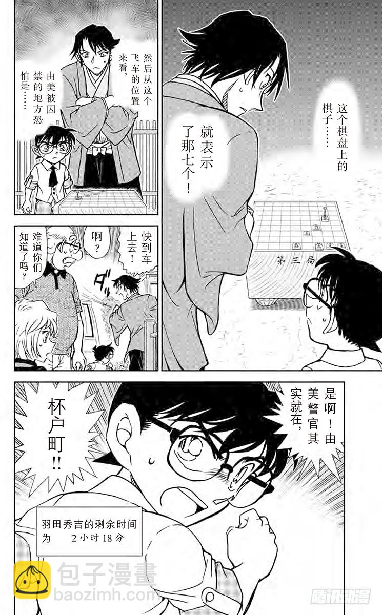 🍟名侦探柯南 FILE.8 禁手 第16页