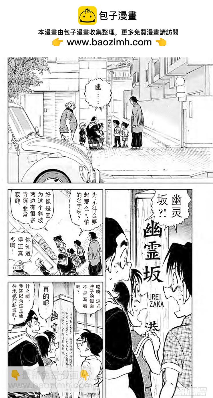 🍟名侦探柯南 FILE.8 禁手 第2页