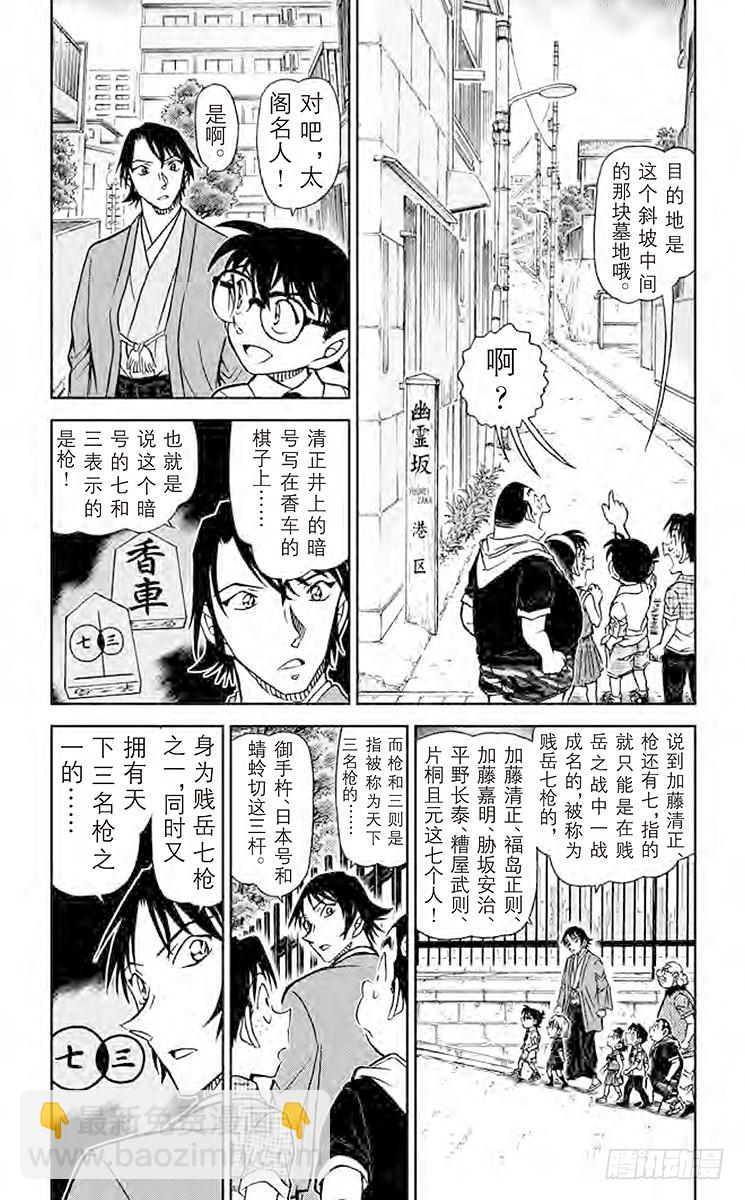 🍟名侦探柯南 FILE.8 禁手 第3页