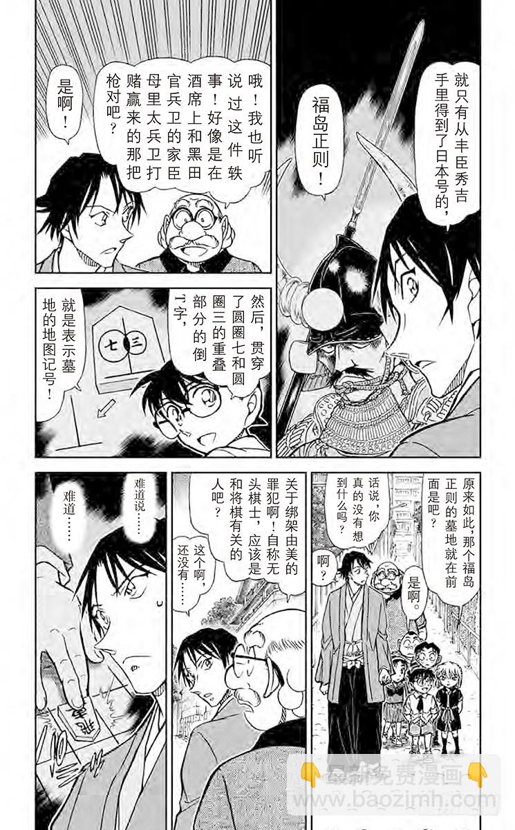 🍟名侦探柯南 FILE.8 禁手 第4页