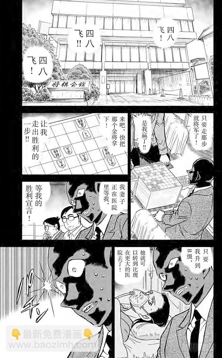 🍟名侦探柯南 FILE.8 禁手 第5页