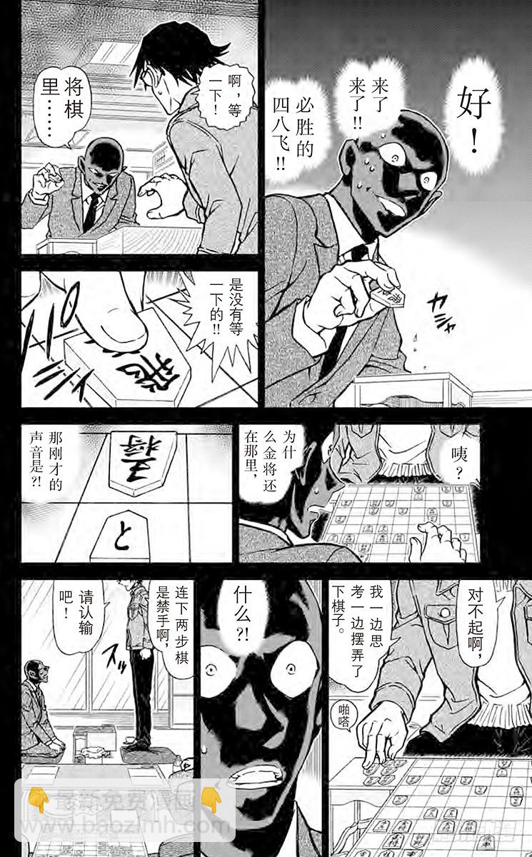 🍟名侦探柯南 FILE.8 禁手 第6页