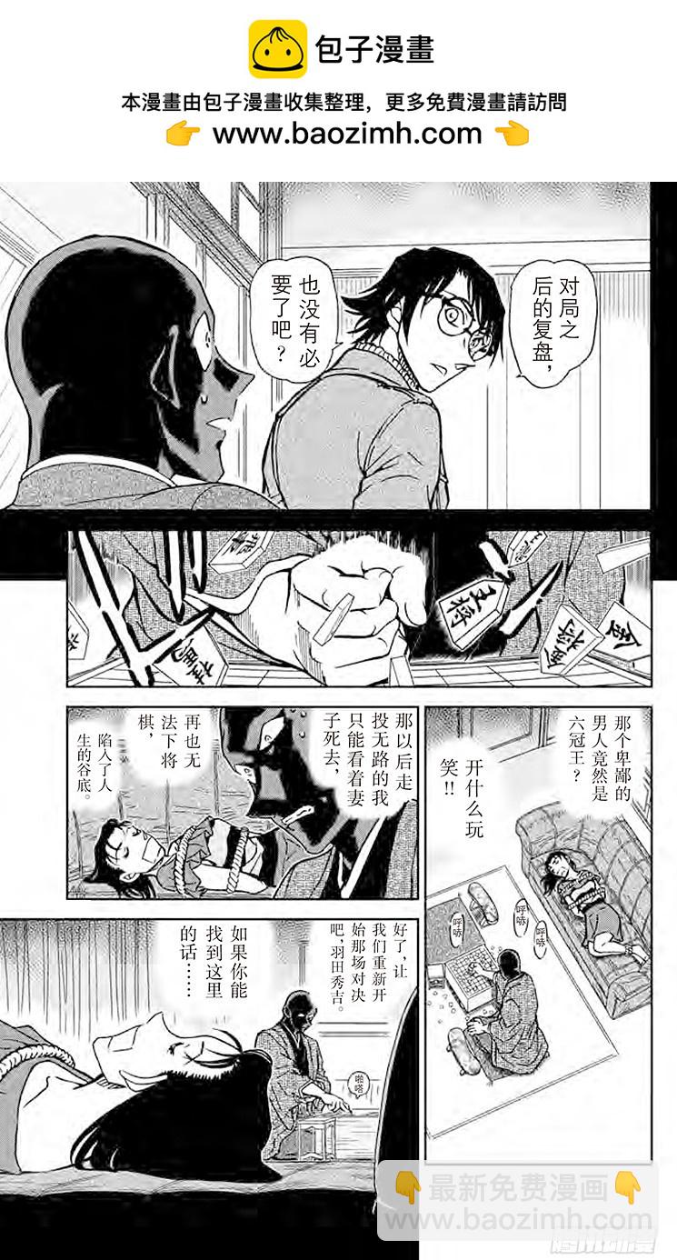 🍟名侦探柯南 FILE.8 禁手 第7页