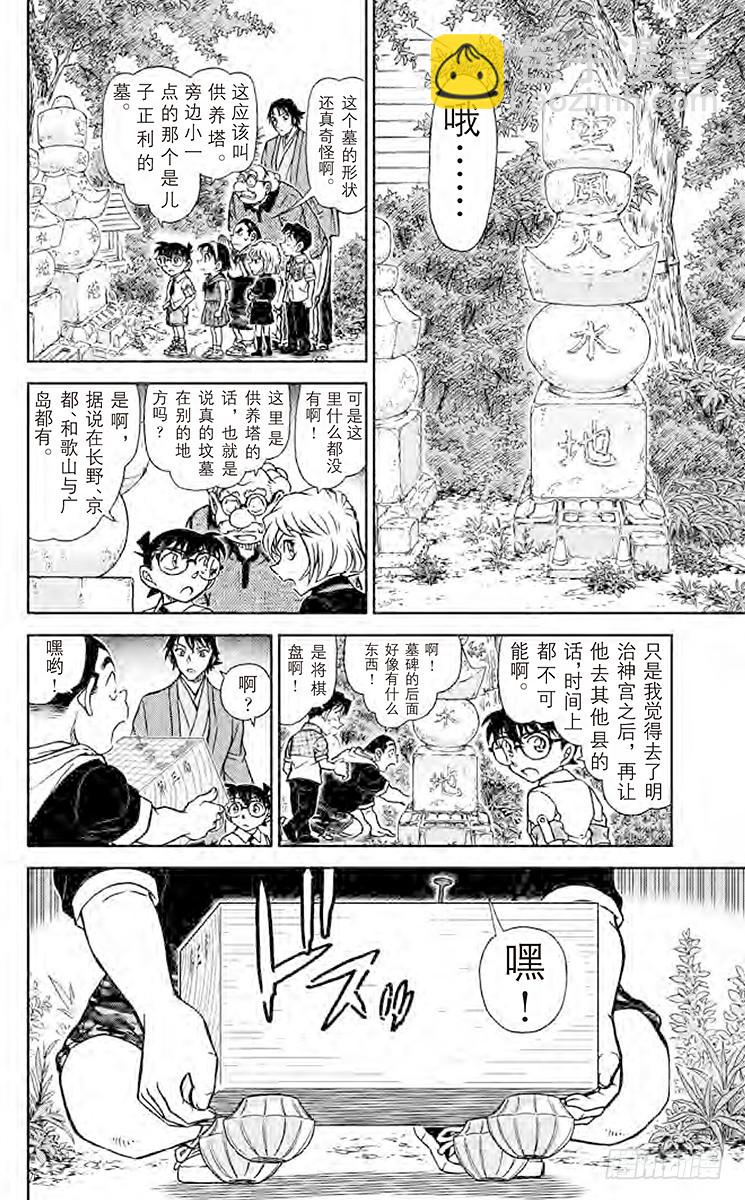 🍟名侦探柯南 FILE.8 禁手 第8页