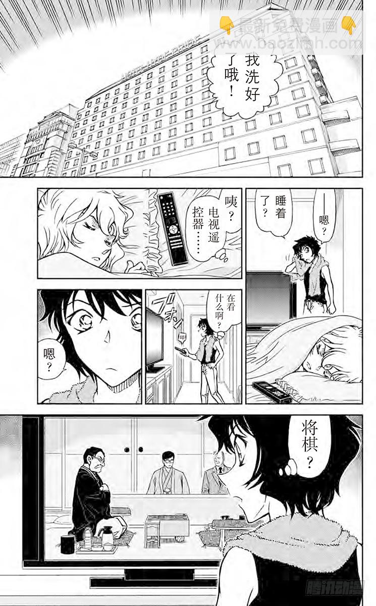 🍟名侦探柯南 FILE.8 禁手 第9页