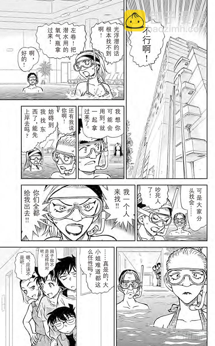 🍟名侦探柯南 FILE.10 沉在游泳池底的尸 第11页