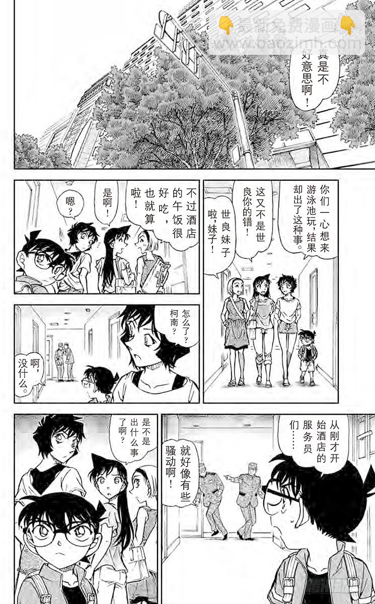 🍟名侦探柯南 FILE.10 沉在游泳池底的尸 第12页