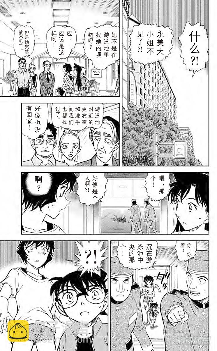 🍟名侦探柯南 FILE.10 沉在游泳池底的尸 第13页
