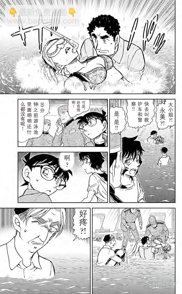 🍟名侦探柯南 FILE.10 沉在游泳池底的尸 第15页
