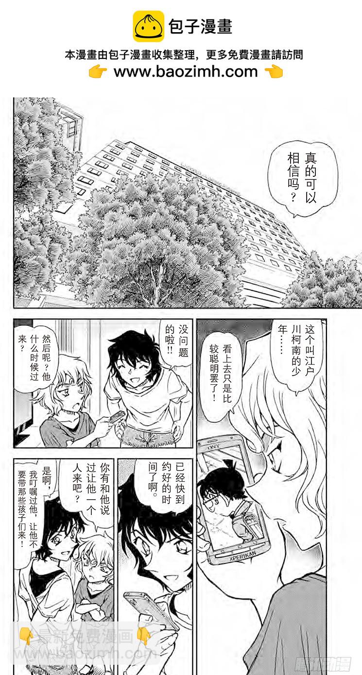 🍟名侦探柯南 FILE.10 沉在游泳池底的尸 第2页