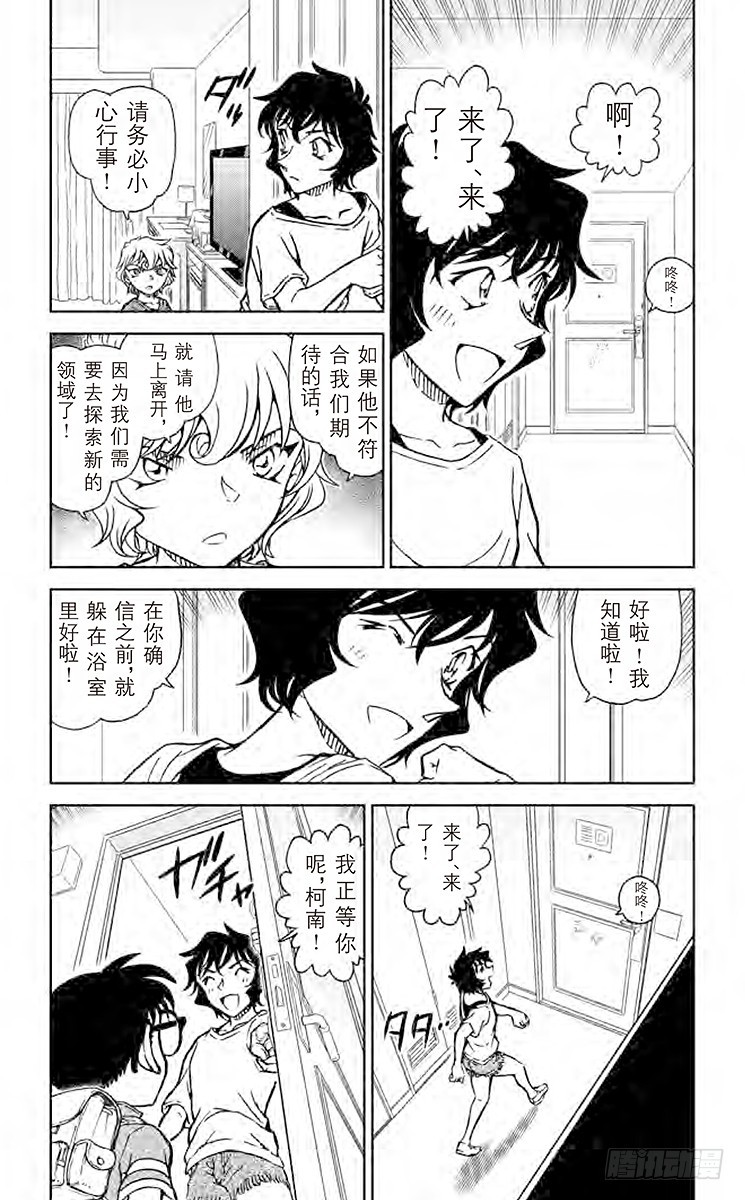 🍟名侦探柯南 FILE.10 沉在游泳池底的尸 第3页