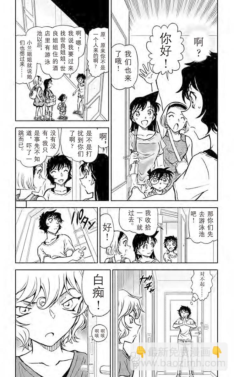 🍟名侦探柯南 FILE.10 沉在游泳池底的尸 第4页