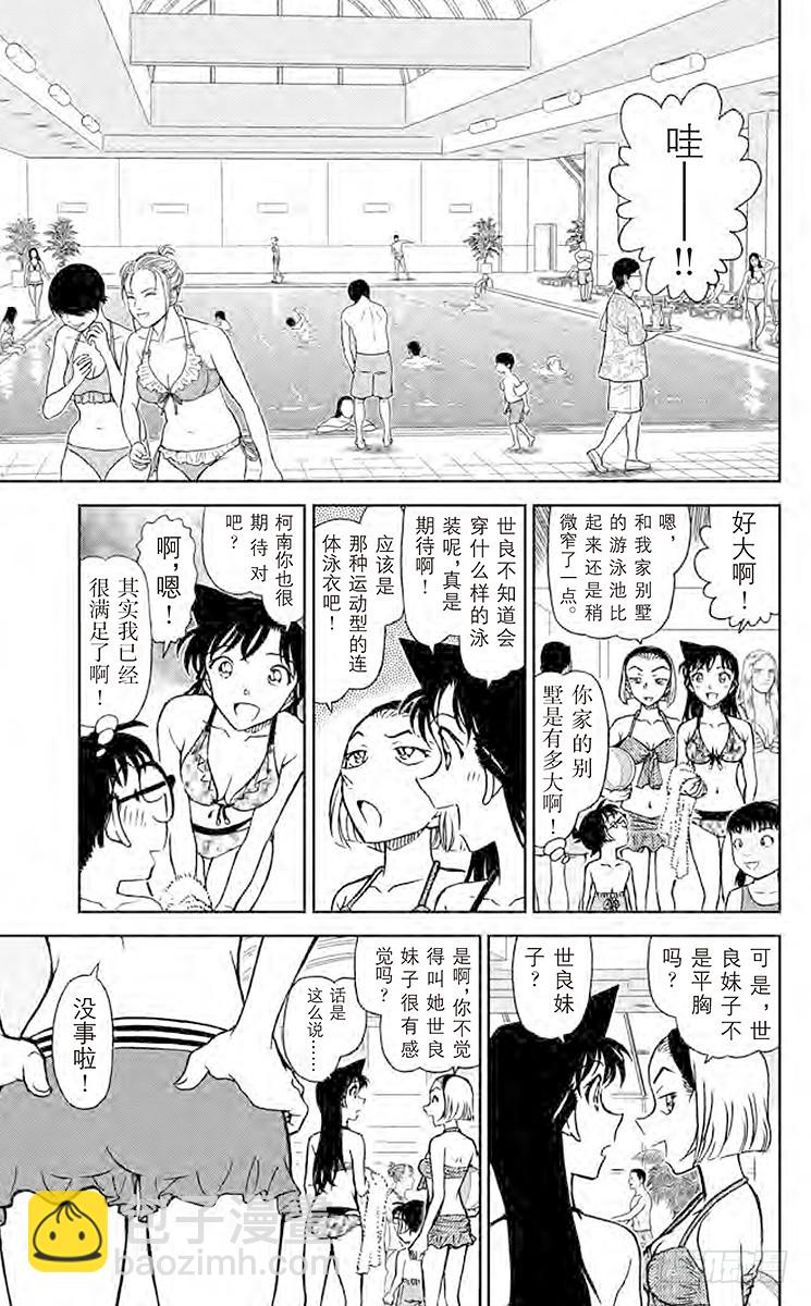 🍟名侦探柯南 FILE.10 沉在游泳池底的尸 第5页
