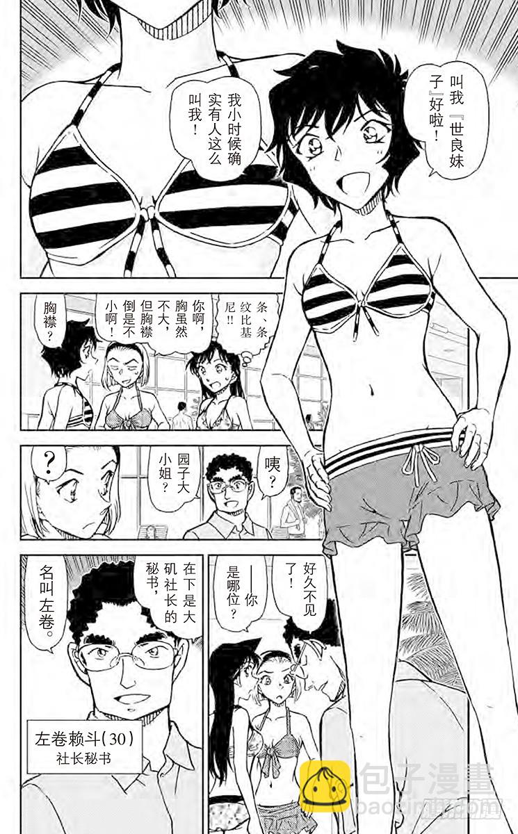 🍟名侦探柯南 FILE.10 沉在游泳池底的尸 第6页