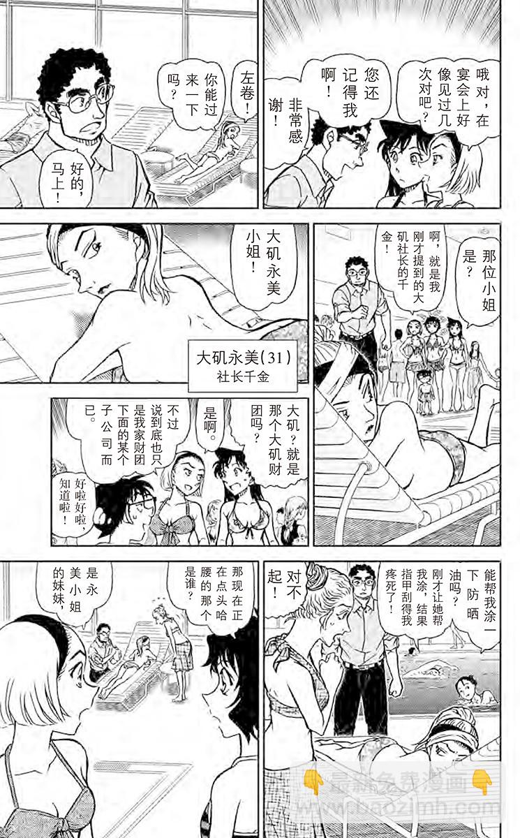 🍟名侦探柯南 FILE.10 沉在游泳池底的尸 第7页