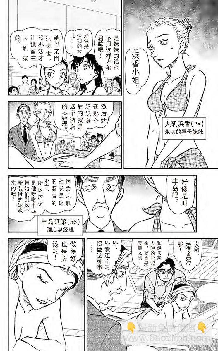 🍟名侦探柯南 FILE.10 沉在游泳池底的尸 第8页