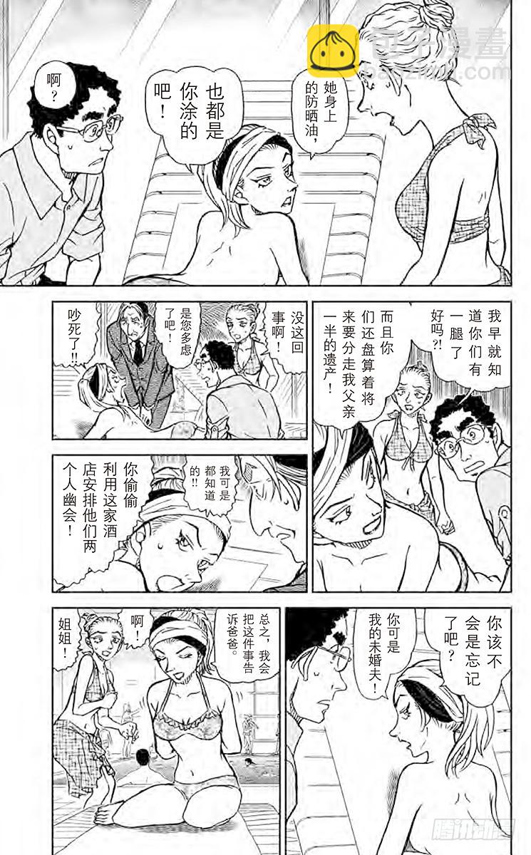 🍟名侦探柯南 FILE.10 沉在游泳池底的尸 第9页