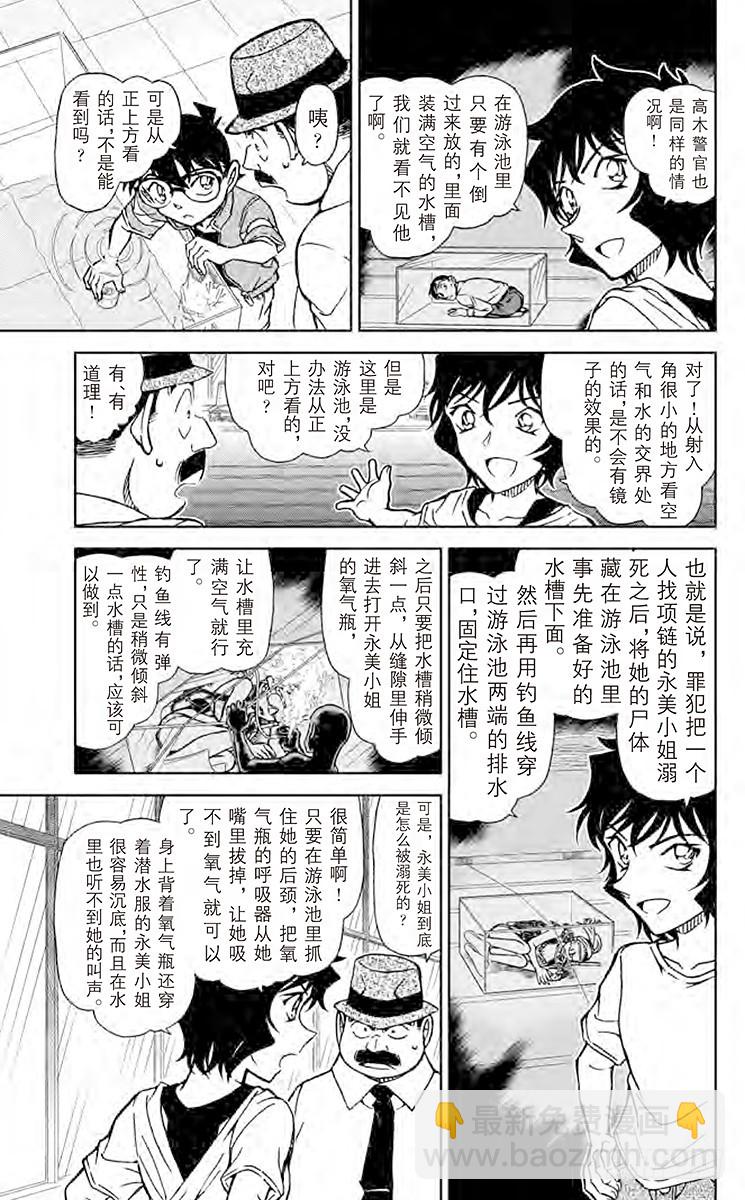 🍟名侦探柯南 第86卷FILE.1 浮出水面的 第13页