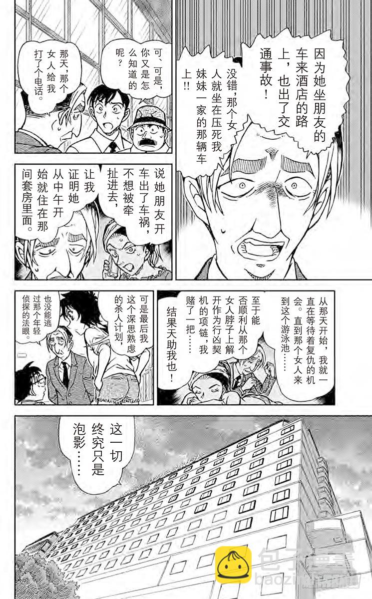 🍟名侦探柯南 第86卷FILE.1 浮出水面的 第18页
