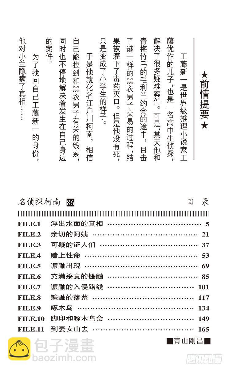 🍟名侦探柯南 第86卷FILE.1 浮出水面的 第4页
