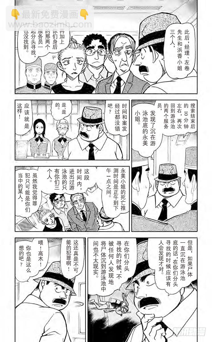 🍟名侦探柯南 第86卷FILE.1 浮出水面的 第7页