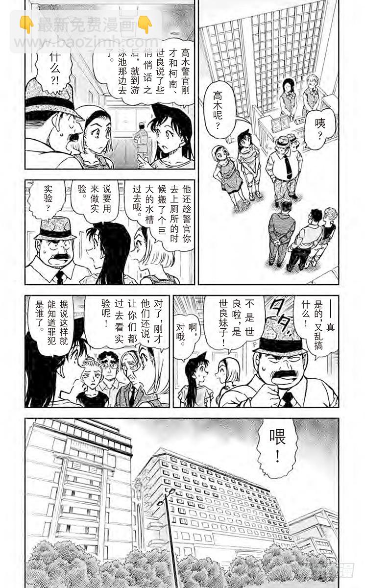 🍟名侦探柯南 第86卷FILE.1 浮出水面的 第8页