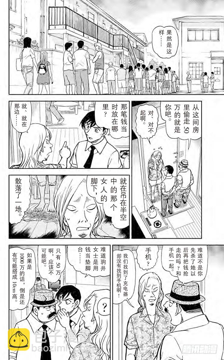 🍟名侦探柯南 FILE.3 可疑的证人们 第10页