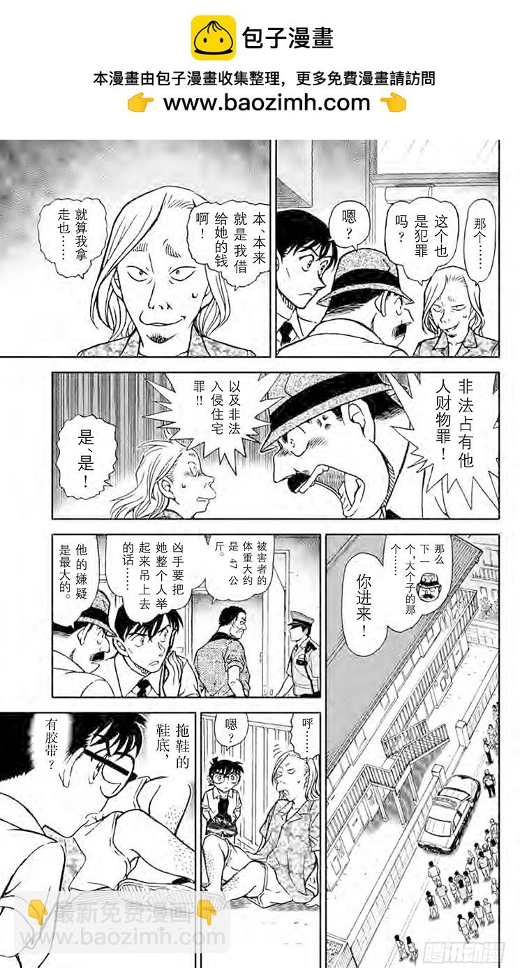 🍟名侦探柯南 FILE.3 可疑的证人们 第11页