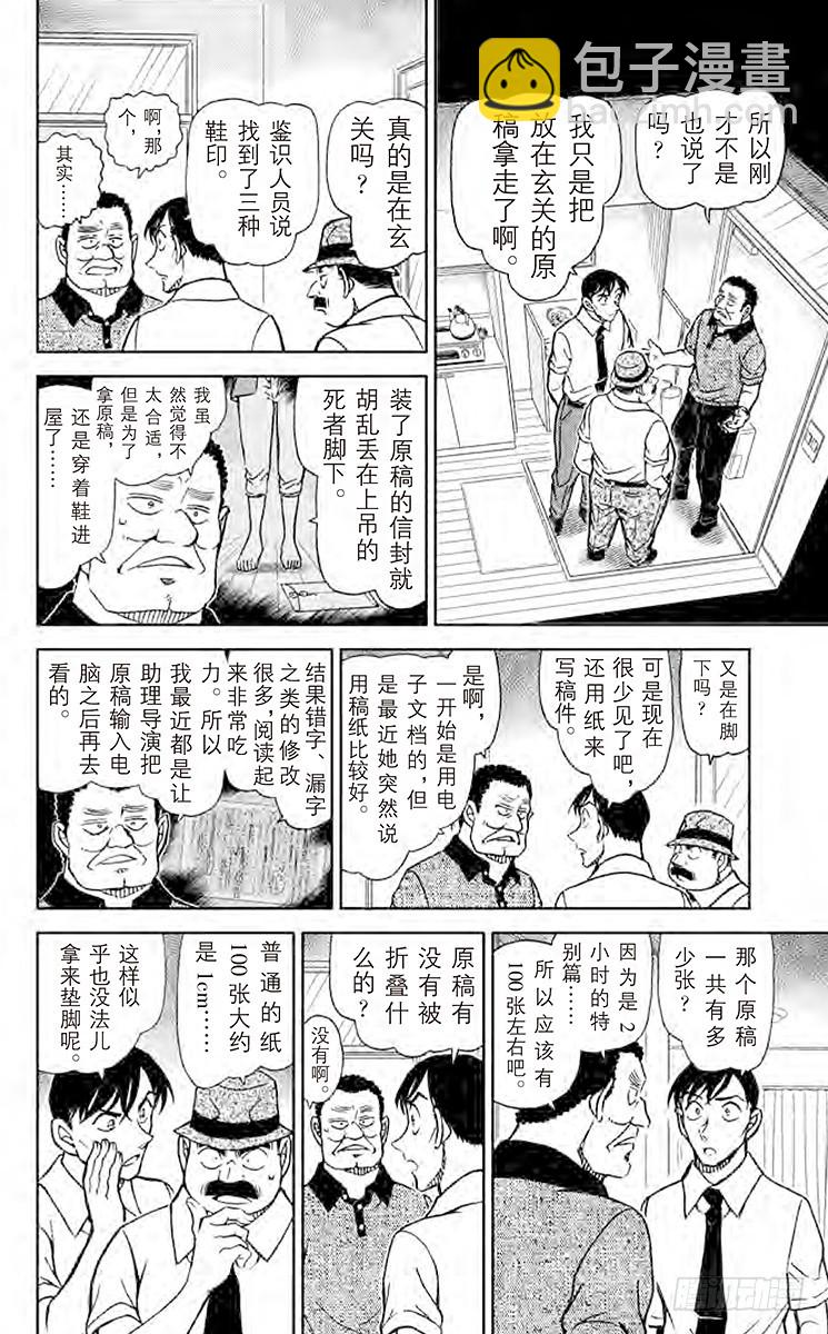 🍟名侦探柯南 FILE.3 可疑的证人们 第12页