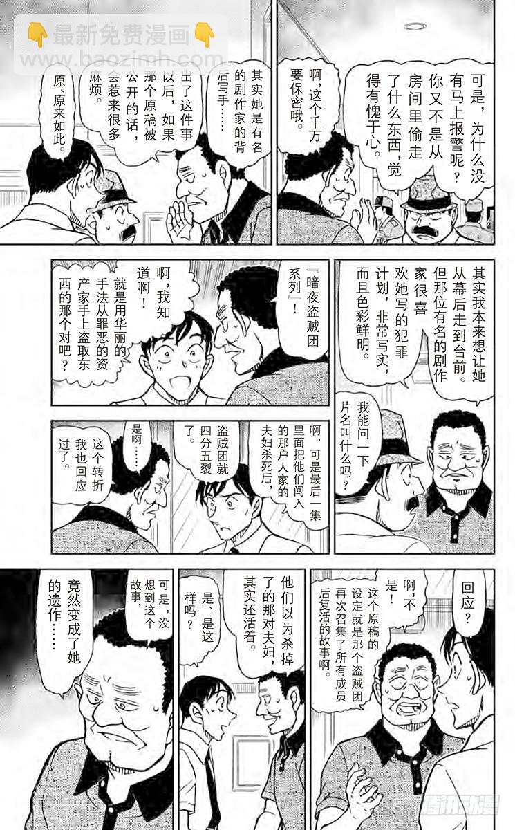🍟名侦探柯南 FILE.3 可疑的证人们 第13页